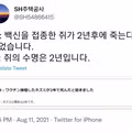 백신 접종 쥐의 2년 후 상태에 관한 논란