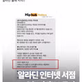 알라딘 서점 불매 운동을 벌이는 극우 세력
