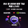 젠슨 황 방문 기념 치지직 특별 라이브