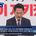 개표 완료 전 패배 선언한 정원오 시장에 의문을 제기한 장동혁
