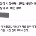 정신병 있냐며 공격하는 진상 손님