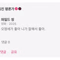 이동진 평론가의 영화 와일드씽 한줄평과 별점