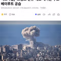 이스라엘의 레바논 베이루트 공습 강행