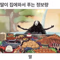 아들과 딸의 현실적인 차이점