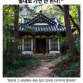 버려진 사당에 함부로 들어가면 안 되는 이유