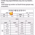 월급 875만원 인증한 필리핀 외국인 노동자