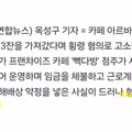 형사 입건된 카페 점주의 사연