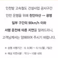 인천발 KTX 공사로 인한 열차 지연 안내