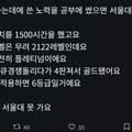 게임에 쏟은 열정을 공부에 썼다면 서울대 갔을 것 같은 상황