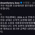 이승환 윤서인 고소 절차 완료