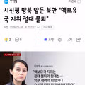 북한을 국빈 방문한 시진핑 주석