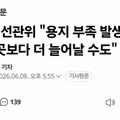 투표용지 부족 현상 투표소 50곳 이상으로 확대 가능성