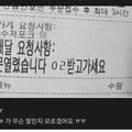 배송 요청 사항을 이해하지 못한 배달원