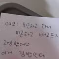 퇴근한 남편이 발견한 아내의 쪽지