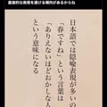 일본에서 봄이네요 라는 말의 숨겨진 의미