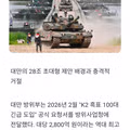 한국 탱크 수출 기대하는 반응