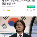 가디언지 선정 홍명보호 세계 랭킹 44위