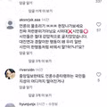 중앙일보 인스타그램 핸드볼 국가대표 기사 댓글 반응