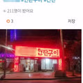 흉물스럽다는 반응이 나오는 고깃집
