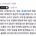손흥민과 대표팀 선수들 비하한 기자의 음성 파일 논란