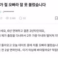 아내가 남편을 오빠라고 잘못 부른 상황