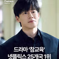 넷플릭스 25개국 1위 달성한 참교육 영상