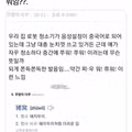 중국산 로봇 청소기를 샀을 때 벌어지는 일