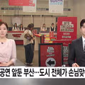 BTS 공연 앞둔 부산...도시 전체가 손님맞이 준비