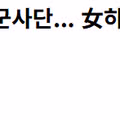 부산 육군사단 내 연이은 사망 사고 발생