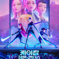 '케이팝 데몬 헌터스' 극장서 다시 본다…CGV 단독 개봉