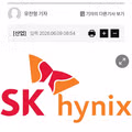 하이닉스의 놀라운 최근 근황