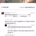 드라마 참교육에 대한 중국 네티즌들의 반응