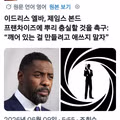 이드리스 엘바 흑인 제임스본드 만들지마라