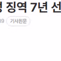 나나 자택 강도 남성에게 징역 7년 선고 및 정당방위 인정