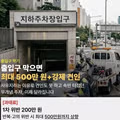 8월부터 적용되는 주차장법 개정안 안내