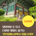 요즘 강아지 보호자들 사이에서 핫한 댕플스테이