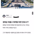 경복궁을 허물고 재개발하면 어떨까 하는 엉뚱한 상상