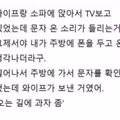 와이프랑 tv 보다 온 문자.jpg