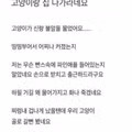 오늘 본 글중 제일 웃긴글, 하필 거길 물리다니..