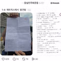 잠실 공연 현장에서 발견된 중국어 지령 쪽지