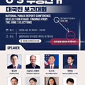6.3 부정선거 의혹 제기 대국민 보고대회