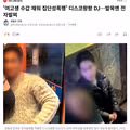 여고생 집단성폭행 혐의 디스코팡팡 DJ의 실체