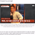 전자발찌 찬 디스코팡팡 DJ의 여고생 집단성폭행 사건