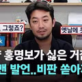 홍명보 감독 선임에 대한 갑론을분란