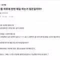 매일 하는 것이 힘들다는 남자들의 고민