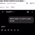 챗지피티 이샛기 이거 드디어 돌았나
