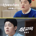 참교육 웹툰 배우들의 전직 정체