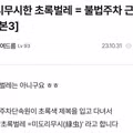 일본의 불법주차 단속으로 인한 깨끗한 거리 모습