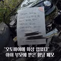 오토바이 사고로 인한 아이 부상 상황