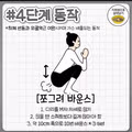 묵은 방귀를 시원하게 배출하는 방법